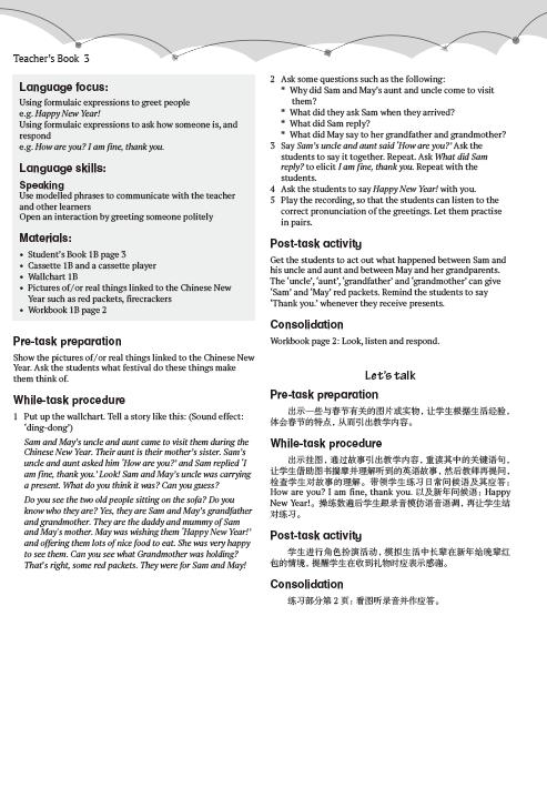 英语 教学参考资料 一年级第二学期（全国版） 商品图3