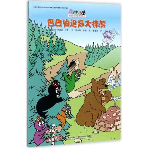 巴巴伯追踪大棕熊  商品图0