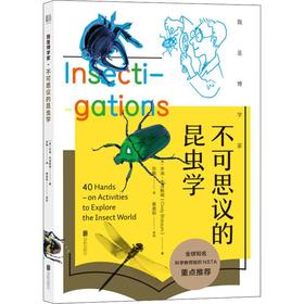 不可思议的昆虫学 