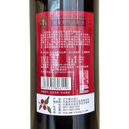 龙泉野生山枣蜜酒750ml*6瓶，野生山枣蜜酒，假一罚十，破损包赔 商品图3