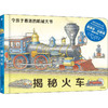 揭秘火车  商品缩略图0