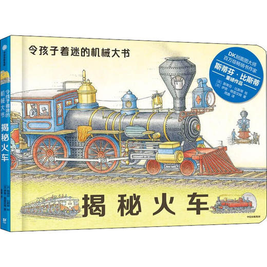 揭秘火车  商品图0
