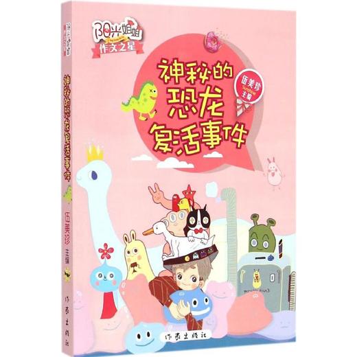 神秘的恐龙复活事件  商品图0