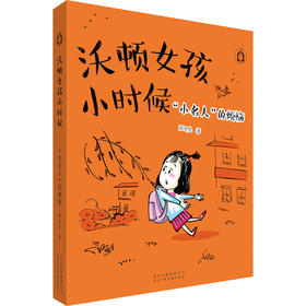 "小名人"的烦恼 