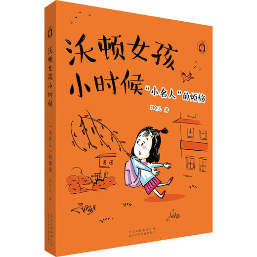 "小名人"的烦恼  商品图0