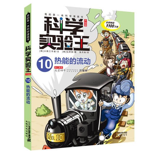 科学实验王升级版（9-12） 天气与气候/热能的流动/溶液与浮力/压力与体积 商品图2