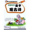 现代情境 童子观古诗  商品缩略图0