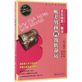 菲尔的第一桶金 