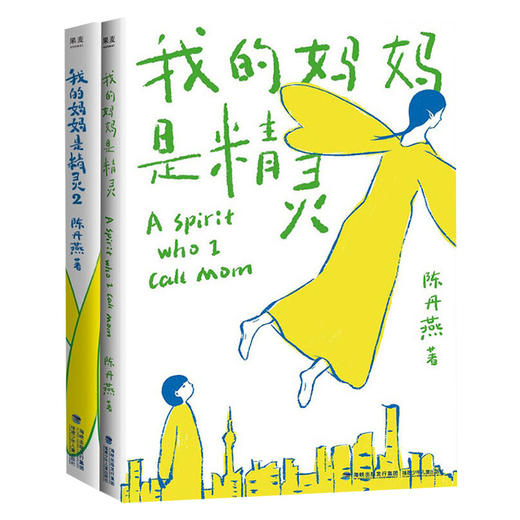 我的妈妈是精灵(1+2)  商品图0