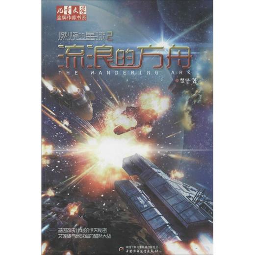 流浪的方舟  商品图0