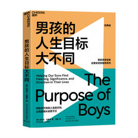 男孩的人生目标大不同 树立正确价值观 激发正向内驱力