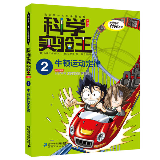 科学实验王升级版（1-4 ） 酸碱中和/牛顿运动定律/光的折射与反射/光合作用与呼吸作用 商品图2