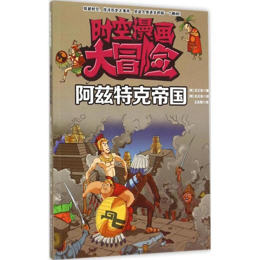 阿兹特克帝国  商品图0