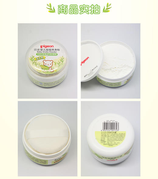 贝亲—盒装婴儿怯痱粉,爽身粉 商品图5