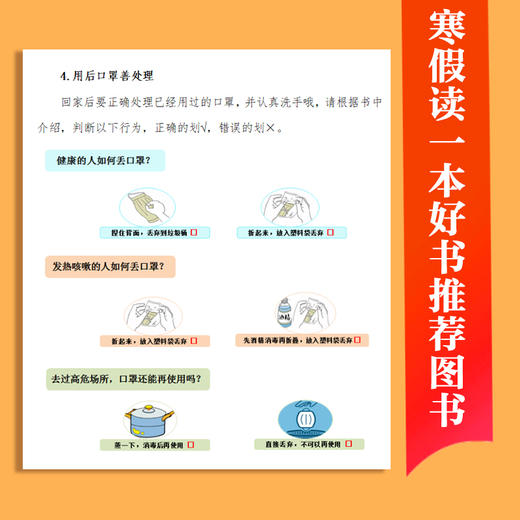 不一样的春节日记寒假读一本好书钟南山爷爷给学生的新冠肺炎防护手册 商品图3