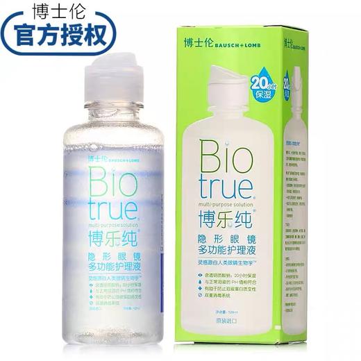 博乐纯护理液--120ml-销期27.7月以上 商品图0