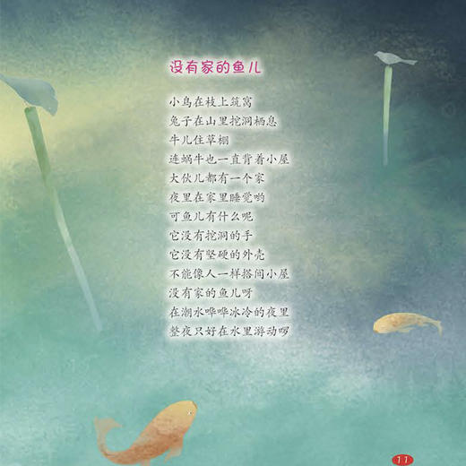 如果我是花儿 和孩子一起读诗歌日本儿童文学绘本插图童诗幼儿启蒙教育书  商品图3