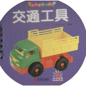 阳光宝贝球球书 