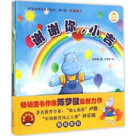 好品格养成系列绘本 