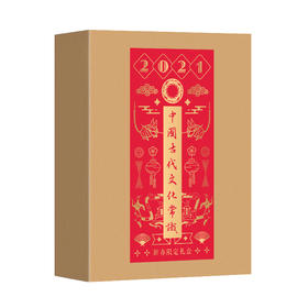 《中国古代文化常识》【限定礼盒】 | 北大中文系学子精读书籍 精美大气定制周边