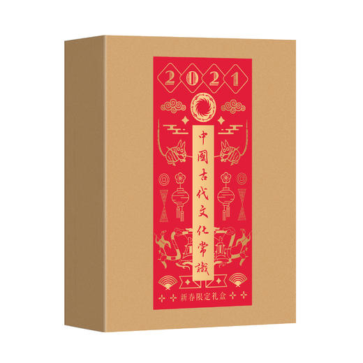 《中国古代文化常识》【限定礼盒】 | 北大中文系学子精读书籍 精美大气定制周边 商品图0