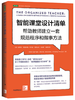 星教师“教室空间打造”主题阅读推荐（两周内发货） 商品缩略图7