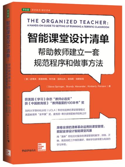 星教师“教室空间打造”主题阅读推荐（两周内发货） 商品图7