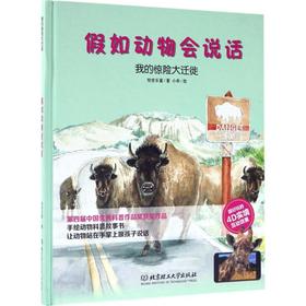 我的惊险大迁徙 