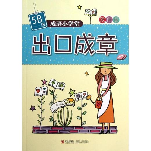 出口成章   商品图0