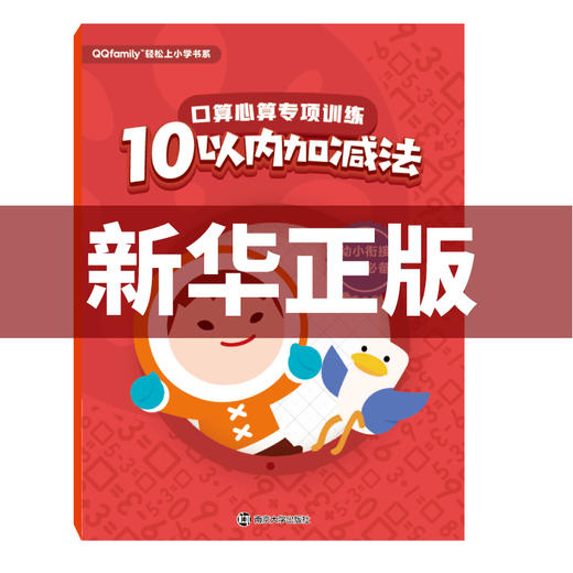 口算心算专项训练 10以内加减法  商品图1