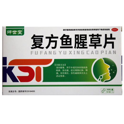 坤世堂复方鱼腥草片30片咽痛急性咽炎急性扁桃体炎清热解毒