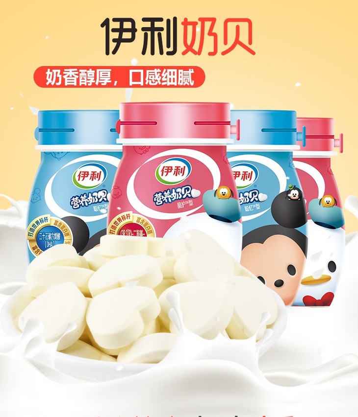 【2】伊利营养奶贝(晶护)/(聪忆)40g(瓶)