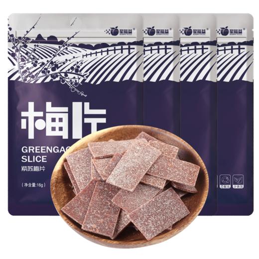 【李佳琦同款】星福益梅片 紫苏话梅片日式孕妇酸梅子肉干蜜饯独立小包装 不添加防腐剂，孕妇可食用 4袋装.01 商品图3