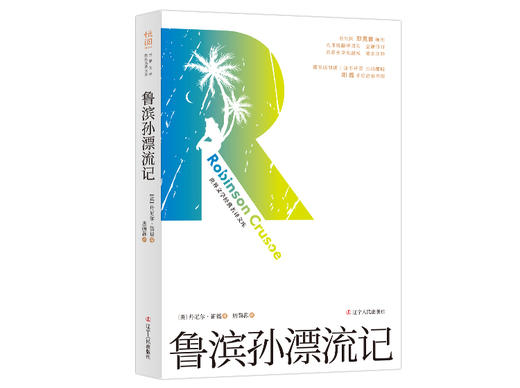 【经典文学】世界文学经典名译文库（部编版） 有声导读版本 全8册（送情怀帆布包） 商品图4