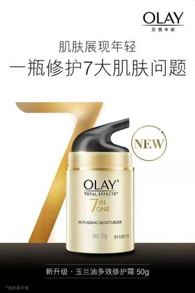 玉兰油 多效修护霜 经典面霜