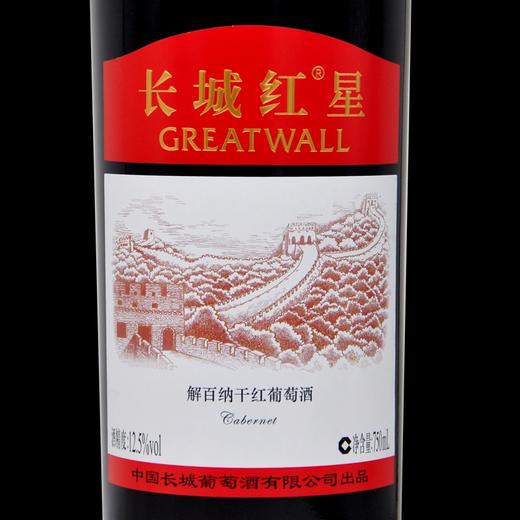 长城红星解百纳干红葡萄酒 750ml*6瓶 商品图2