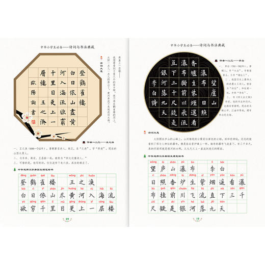 小学生必背古诗词与书法典藏（上下两册） 商品图3