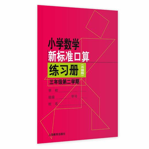 小学数学新标准口算练习册系列（升级版） 商品图8