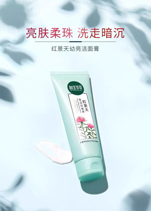 相宜本草红景天洁面100g 商品图0