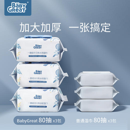 【4.7晚八点秒杀】BabyGreat禧得纯净婴儿湿巾试用装5抽*5 商品图3