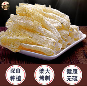 【宜昌助农馆】火烧坪 竹荪 50g