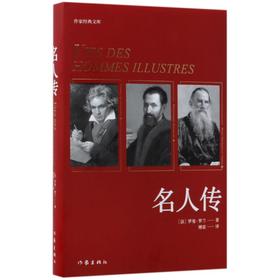 名人传