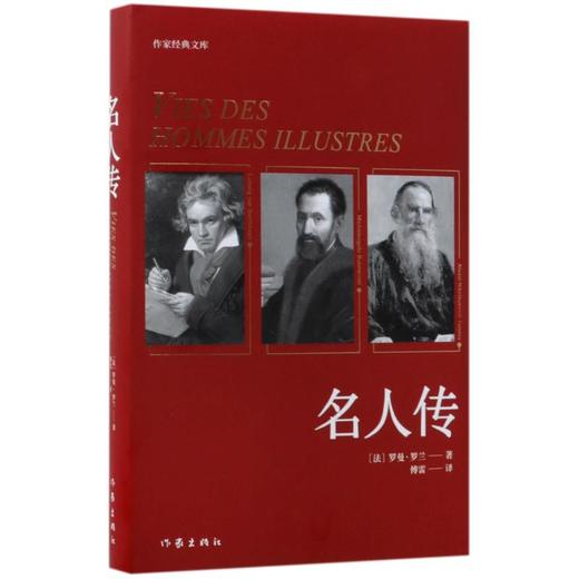 名人传 商品图0