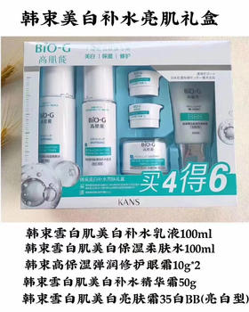 韩束BiO-G高肌能雪白肌美白补水亮肤礼盒美白优选套盒