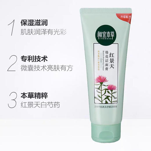 相宜本草红景天洁面100g 商品图2