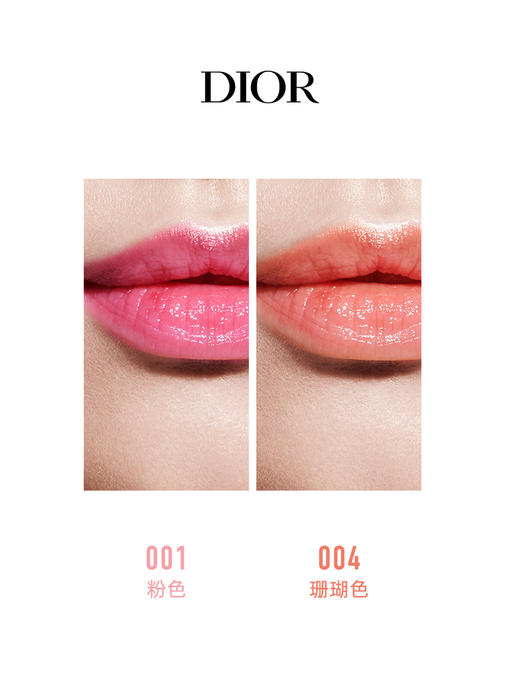 迪奥润唇膏，迪奥魅惑变色唇膏 #001 #004 商品图4
