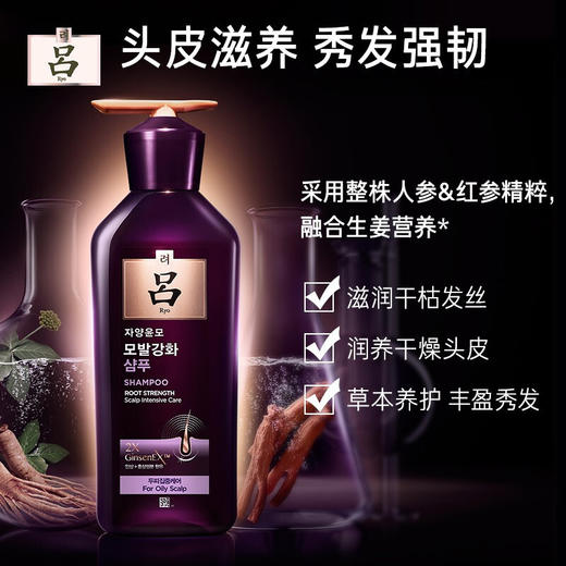 吕 紫吕防脱固发控油洗发水 商品图2