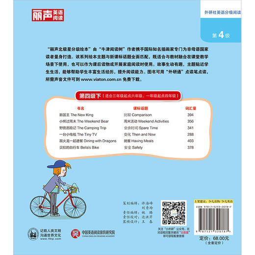 丽声北极星分级绘本第四级下 商品图2