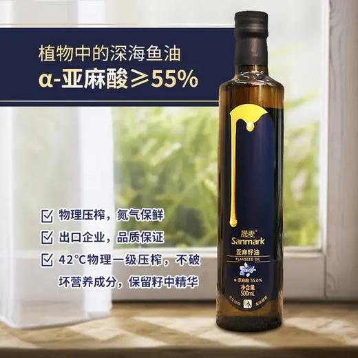 直播【油酱精选】出口品质 亚麻籽油 食用植物调和油 物理压榨 保留籽中精华  味道清香不油腻  α-亚麻酸55% 孕妇婴幼儿老人食用油 商品图1