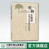 农林生物质发电补贴政策优化研究 中国环境出版集团 王斯一,张彩虹,罗宏 9787511144645 商品缩略图0
